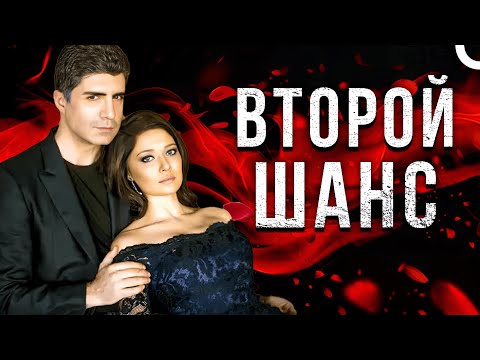 Видео: Смотрите Романтический Фильм О Любви С Нургюль Йешильчай И Озджаном Денизом В Главных Ролях