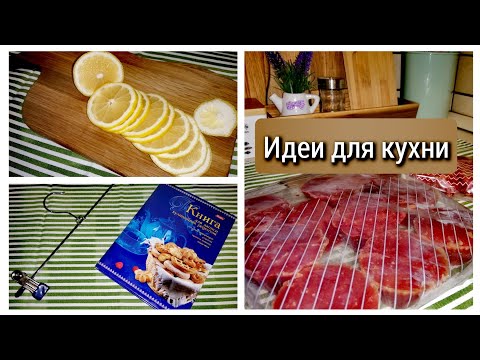 Видео: ТОП ЛАЙФХАКОВ на моей КУХНЕ✅