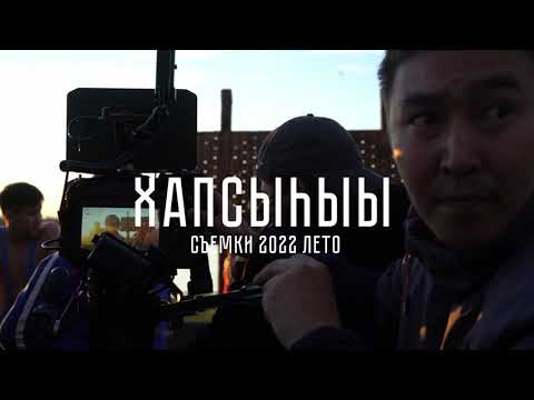 Видео: Эр Санаа Ох-Хотор "Схватка" 2024