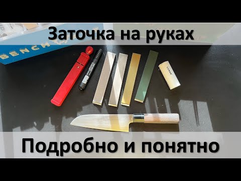Видео: Заточка на руках до бритвенной остроты 