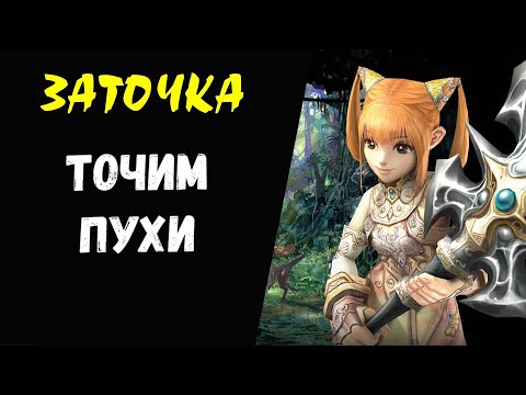Видео: Vesper Fighter Точим Пухи #12