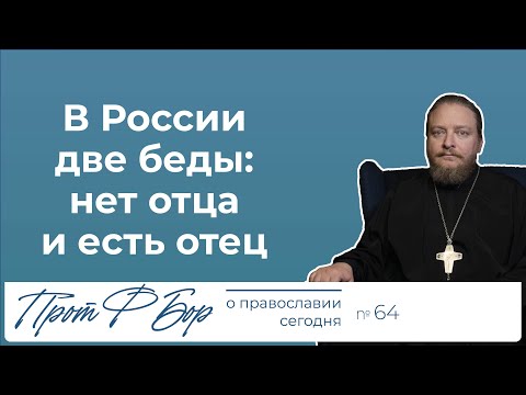 Видео: Папа: что посеешь, то и пожнешь. Священник Федор Бородин