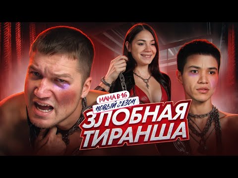 Видео: БЕРЕМЕННА В 16 НОВЫЙ СЕЗОН - РЕВНОСТЬ НА ГРАНИ ШИЗОФРЕНИИ