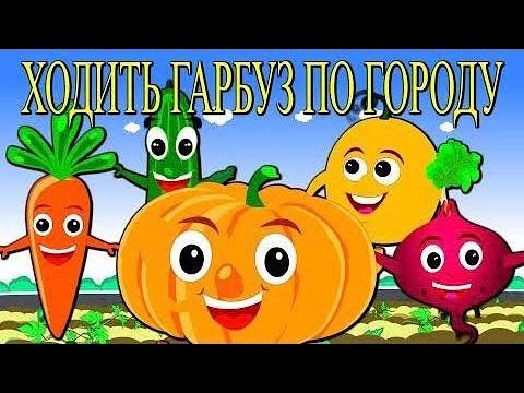 Видео: Ходить гарбуз по городу