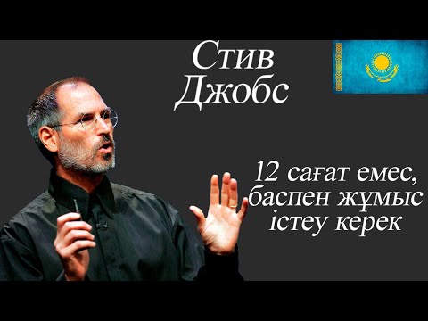 Видео: Стив Джобс...