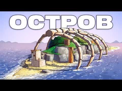Видео: ТАИНСТВЕННЫЙ ОСТРОВ! ИСТОРИЯ ВЫЖИВАНИЯ НА КРАЮ СВЕТА в Раст / Rust