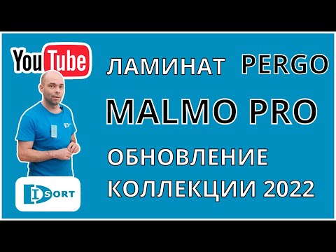 Видео: Обзор водостойкого ламината Pergo Malmo Pro WR. Коллекция 2022