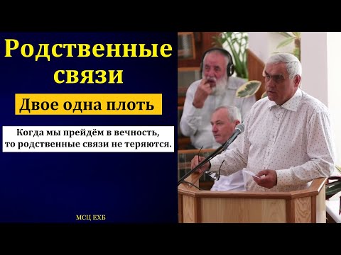Видео: О спасении неспасённых родственников. П. Н. Ситковский. МСЦ ЕХБ