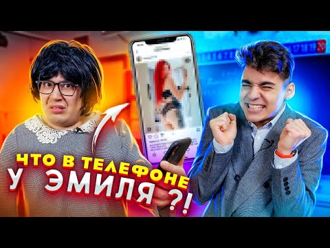 Видео: ЧТО У МЕНЯ В ТЕЛЕФОНЕ? УЧИТЕЛЬНИЦА В ШОКЕ!
