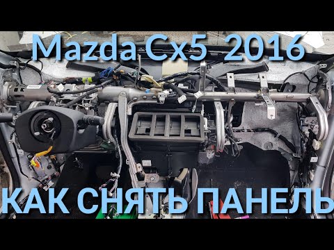 Видео: Как снять панель Mazda cx5 2016