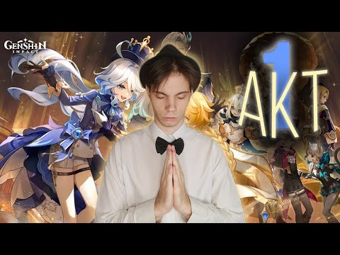 Видео: ФОНТЕЙН. ЗАДАНИЕ АРХОНТОВ. АКТ 1. НАКОНЕЦ-ТО! | Genshin Impact 4.0