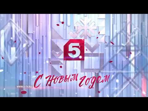 Видео: Новогодние региональные рекламные заставки (Пятый канал, 2020-2021) Оригинал