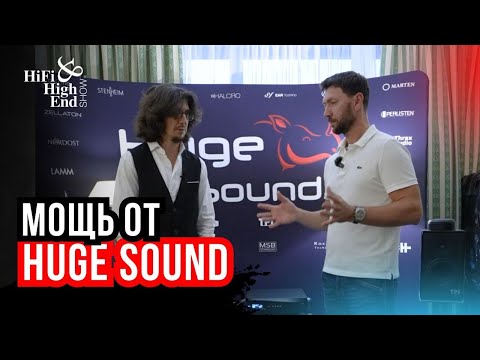 Видео: Билет в Hi-END от Huge Sound 🚀🔊 Hi-Fi & Hi-END Show 2025