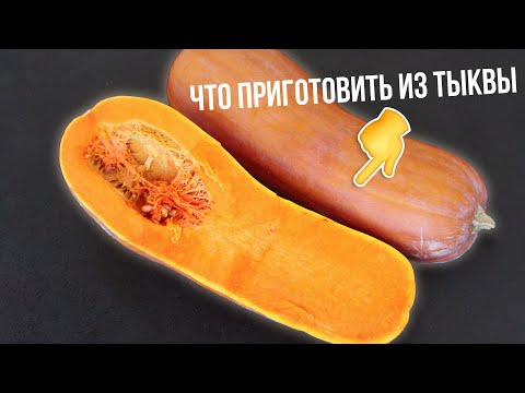 Видео: ВЫ ПОЛЮБИТЕ ТЫКВУ после ЭТИХ РЕЦЕПТОВ🍁ВКУСНЫЕ ДЕСЕРТЫ из ТЫКВЫ 🌟Olya Pins