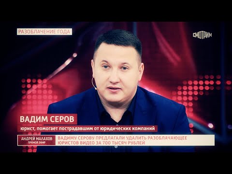Видео: Разъеб@ли мошенников в "Прямом эфире" Андрей Малахов и Вадим Серов. Плен, наручники, шантаж, юристы