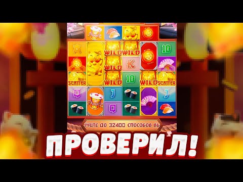 Видео: ПОЙМАЛ ХОРОШУЮ СЫГРОВКУ в LUCKY NEKO от PG SOFT! ПРОВЕРИЛ ЛАКИ НЕКО от ПГ СОФТ!