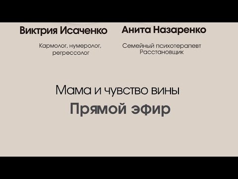 Видео: Мама и чувство вины 