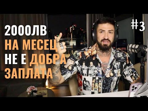 Видео: Как Направих Първите 10 000лв За 1 Месец ? | Еп. 3