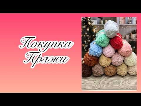 Видео: ОТТЕНКИ ПЛЮШЕВОЙ ПРЯЖИ..МНОГО КРАСИВЫХ ЦВЕТОВ..