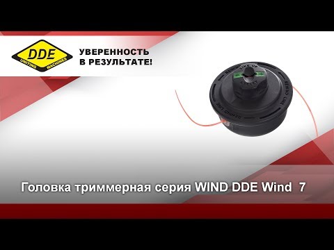 Видео: Как намотать леску на катушку? | Триммерная головка DDE