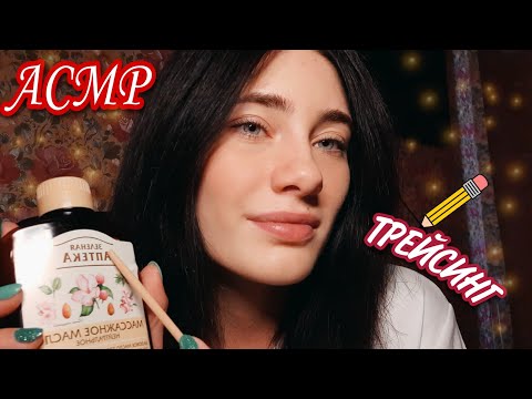 Видео: ASMR✨ ТРЕЙСИНГ✏️ ОБВОДКА БУКВ 📝 ЗВУКИ РТА💋 TRACING