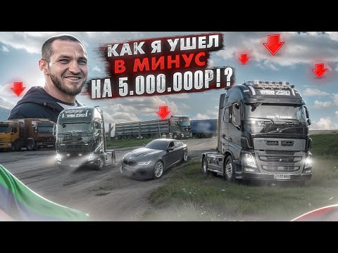 Видео: КАК Я УШЕЛ В МИНУС НА 5.000.000₽ ? "УМЕР ЗЕРНОВОЙ РЫНОК"