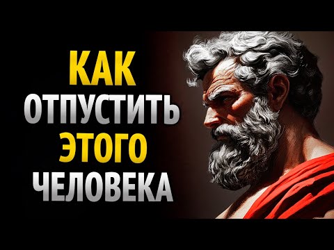 Видео: Как ЭМОЦИОНАЛЬНО ОТОРВАТЬСЯ от КОГО-ТО, кто ТЕБЯ НЕ ЦЕНИТ