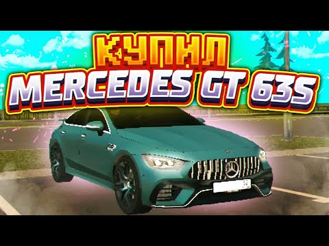 Видео: КУПИЛ MERCEDES-BENZ GT 63s НА BLACK RUSSIA!! ОНА ИДЕАЛЬНА!!