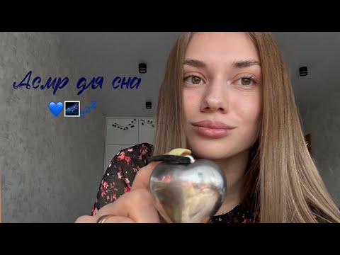 Видео: Асмр для сна 💙визуальные триггеры | asmr