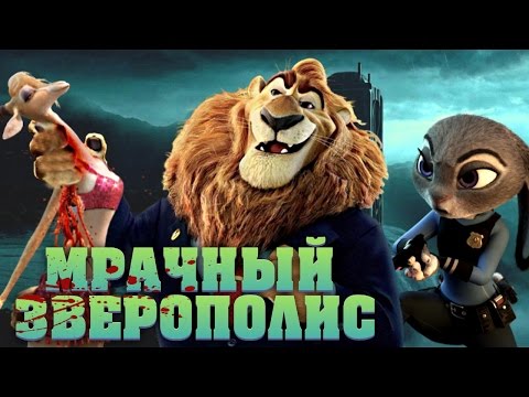 Видео: Травоядные приручили Хищников в "Зверополисе"! | Оставленные Создателями Подсказки про Мрачный Мир