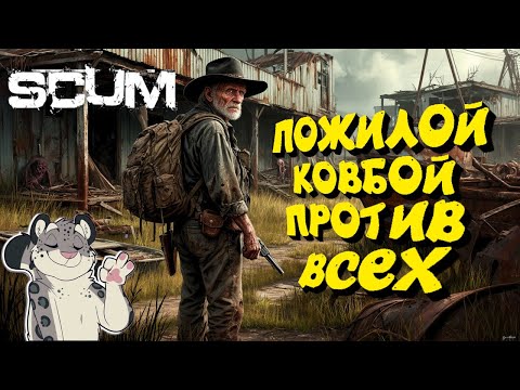 Видео: Там были ЗОМБИ и другие ВЫЖИВШИЕ! | SCUM