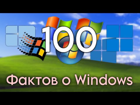 Видео: 100 фактов о Windows