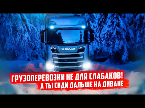 Видео: Купить фуру большая проблема??? А как тогда на ней зарабатывать, что бы ты был доволен???
