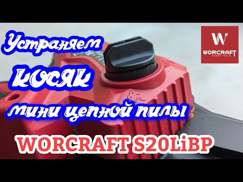Видео: WORCRAFT CHS-S20LiB. Лопнула крышка масляного бака. Причина и решение проблемы