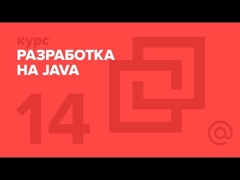 Видео: 14. JAVA. Memory Model | Технострим