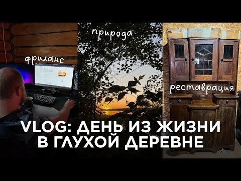 Видео: Как мы живем и работаем вдали от цивилизации | «Ремонт в старом доме: ЗАЧЕМ нам это нужно?»