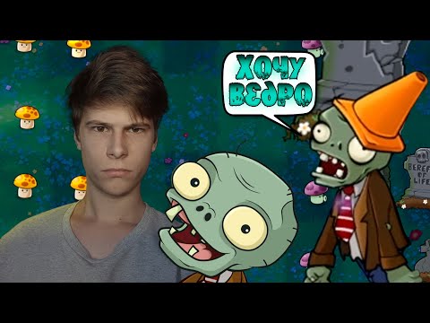Видео: НОЧЬ, А Я НЕ СПЛЮ! ➤ Plants vs Zombies: Replanted ➤ #2