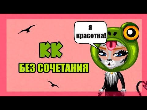 Видео: ОДЕВАЮСЬ БЕЗ СОЧЕТАНИЯ НА КОНКУРСЕ КРАСОТЫ/ Я ПОБЕДИЛА? ШОК В АВАТАРИИ