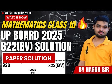 Видео: Решения экзаменационных заданий по математике для 10 класса UP Board (822 BV) 2025 |Гантит - 822 ...