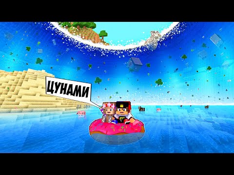 Видео: Майнкрафт но Девушка Цунами как пройти 24 часа Челлендж НУБ И ПРО ВИДЕО ТРОЛЛИНГ MINECRAFT