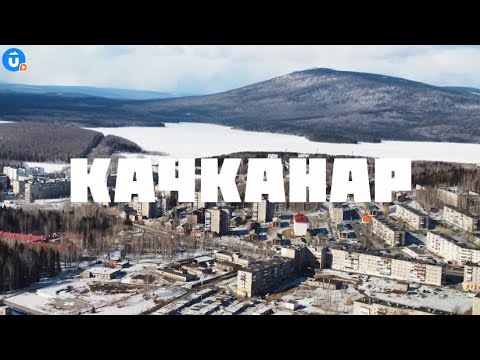Видео: Город сокровищ. Качканар — «Навигатор Live»