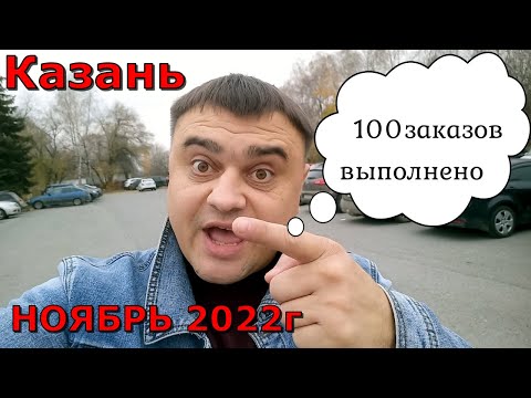 Видео: Яндекс Такси в Казани - заработок за 6 дней