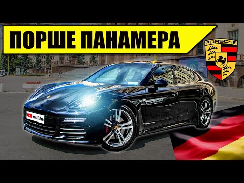Видео: Порше Панамера - отзыв владельца | Стоит ли покупать Б/У?