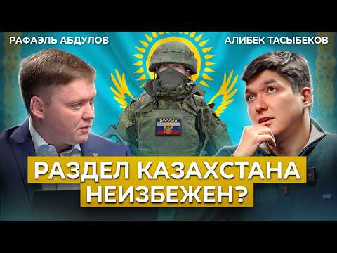 Видео: Кто получит "Сердце Евразии"? // Абдулов & Тасыбеков. Диалог
