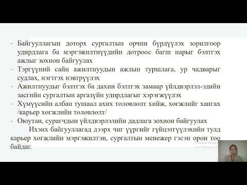 Видео: Хүний нөөцийн менежерийн үүрэг