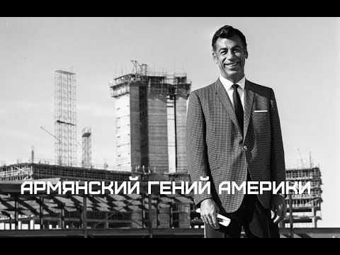 Видео: Кирк Керкорян. Армянский гений Америки.