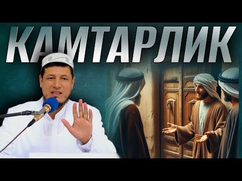 Видео: АБДУЛАЗИЗ ДОМЛА «ТАВОЗЕЛИК» | ABDULAZIZ DOMLA «TAVOZELIK»