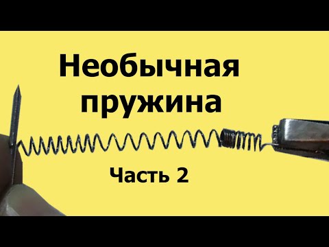 Видео: ПРУЖИНА растяжения с МЕЖВИТКОВЫМ ДАВЛЕНИЕМ. Часть 2