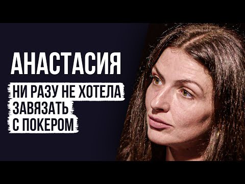 Видео: ЛУДОМАНЫ №40. Анастасия. На восьмом месяце беременности я снова начала играть