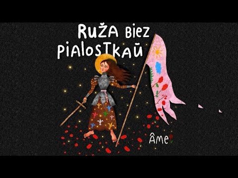 Видео: “Ружа без пялёсткаў” канцэрт цалкам / « Une rose effeuillée » concert entier
